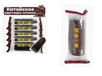 Печенье арт. 202709 Хрустящее шоколадное 45 г 20 шт. упаковка