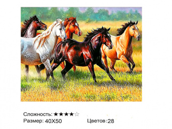 Алмазная мозаика арт. MD5101 Лошади 40*50 полная выкладка на подрамнике