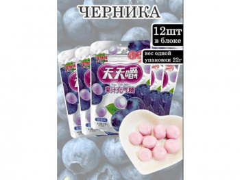 Конфета арт. 201966-2/201935 "Черника" жевательная 22 г 12 шт. упаковка'#