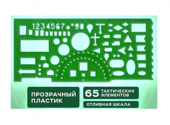 кс_Линейка арт. 210833 Офицерская 20 см BRAUBERG зеленая 65 тактических элементов отливная шкала кс_Линейка арт. 210833 Офицерская 20 см BRAUBERG зеленая 65 тактических элементов отливная шкала