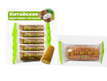 Печенье арт. 205693 Хрустящее кокосовое 45 г 20 шт. упаковка